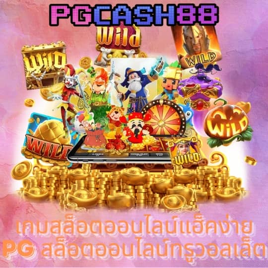 เว็บเล่นสล็อต